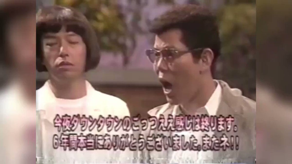 ダウンタウンのごっつええ感じ - Search / X