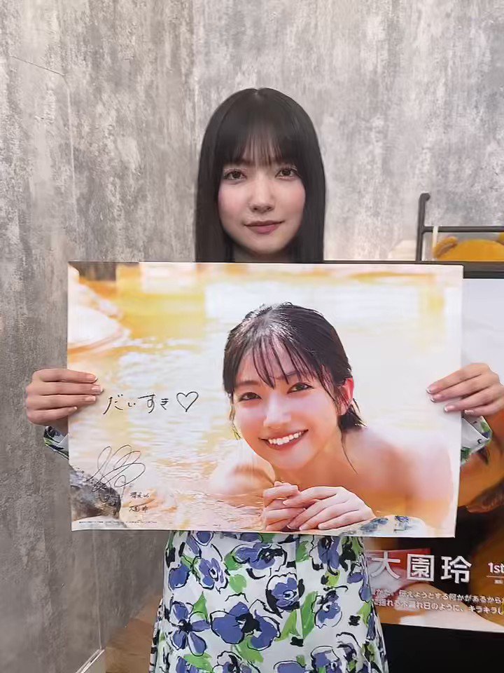 櫻坂46 大園玲 BAN スペシャルプレゼント 特製ソロポスター （櫻