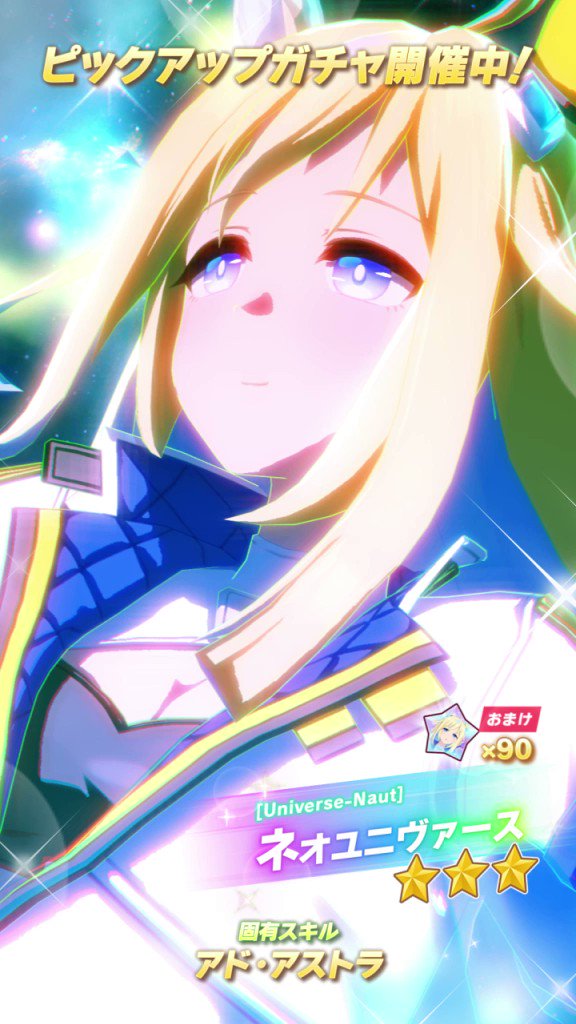 ★超希少★ウマ娘馬券★ 第66回皐月賞 ネオユニヴァース ウマ娘 プリティーダービー ツインウエハース Special R WSR-13