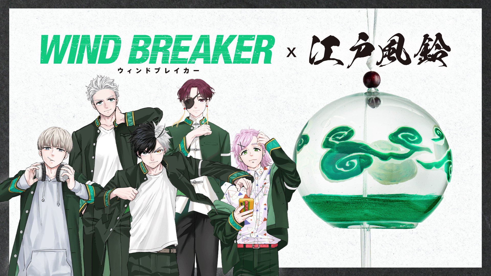 公式『WIND BREAKER(ウィンドブレイカー)』 on X: 