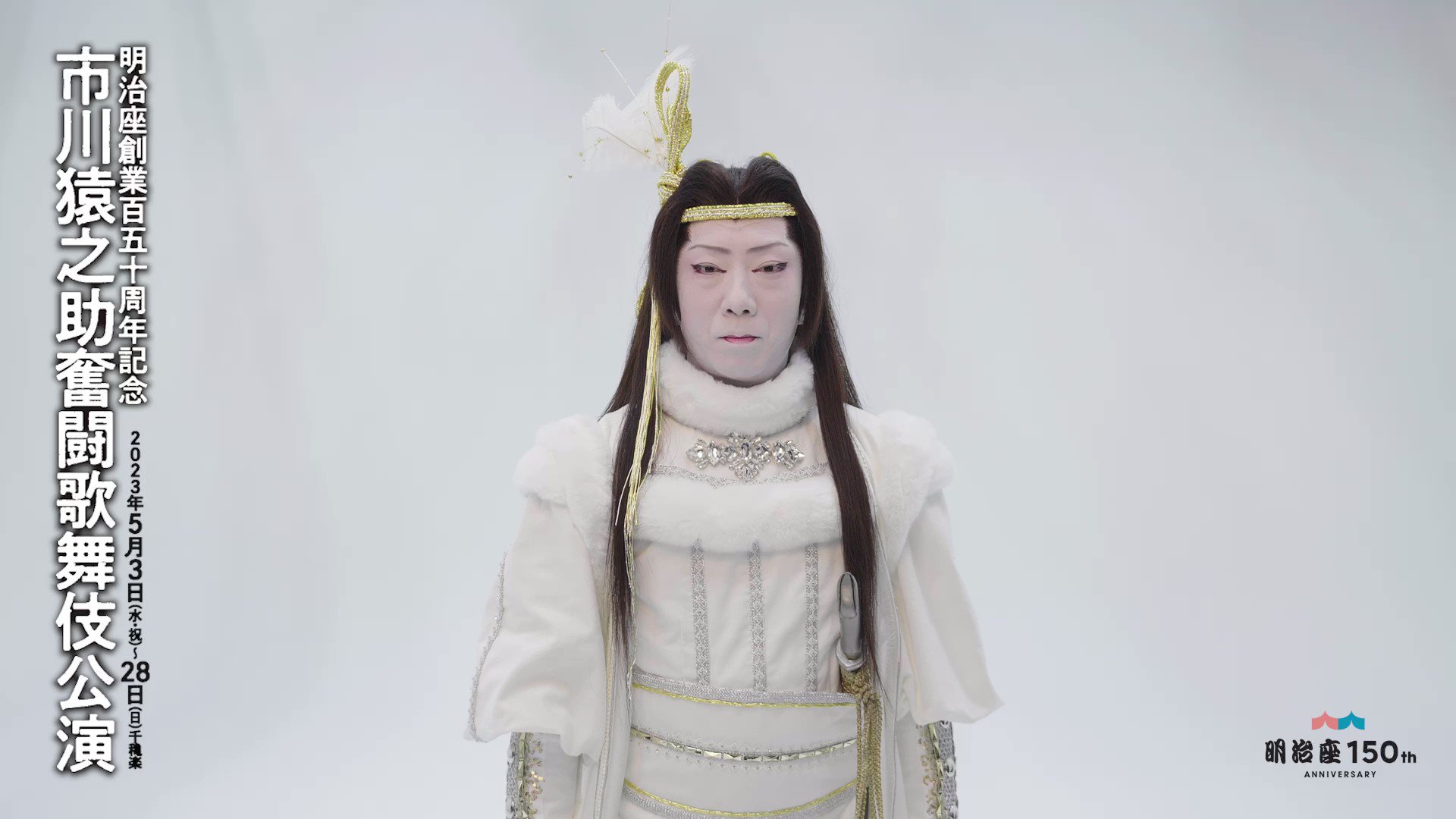 明治座 on Twitter: