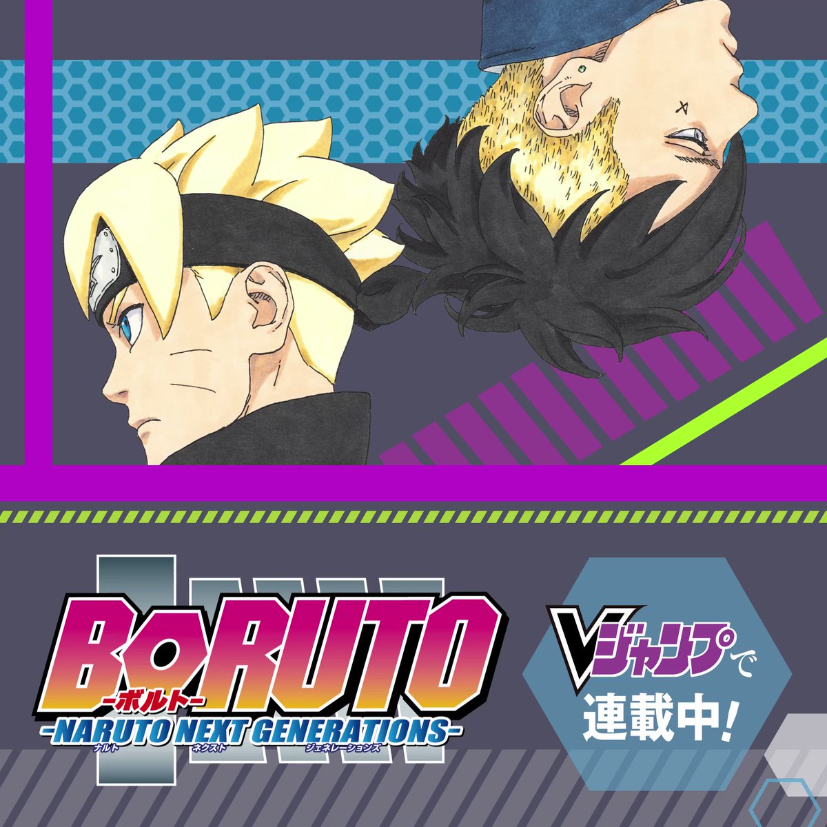 Boruto 新連載 センターカラー 連載開始号 Xw0udWIcvH6fRV1E.jpg