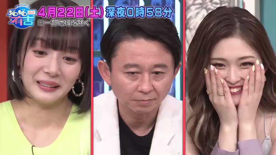 ジロジロ有吉【公式】 on X: 