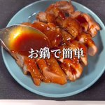 鍋で簡単に作れる!自宅で手軽に「照り焼き鶏チャーシュー」。