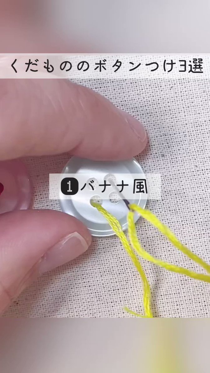 くだもの風（バナナ、いちご、さくらんぼ）のボタンのつけ方が可愛い