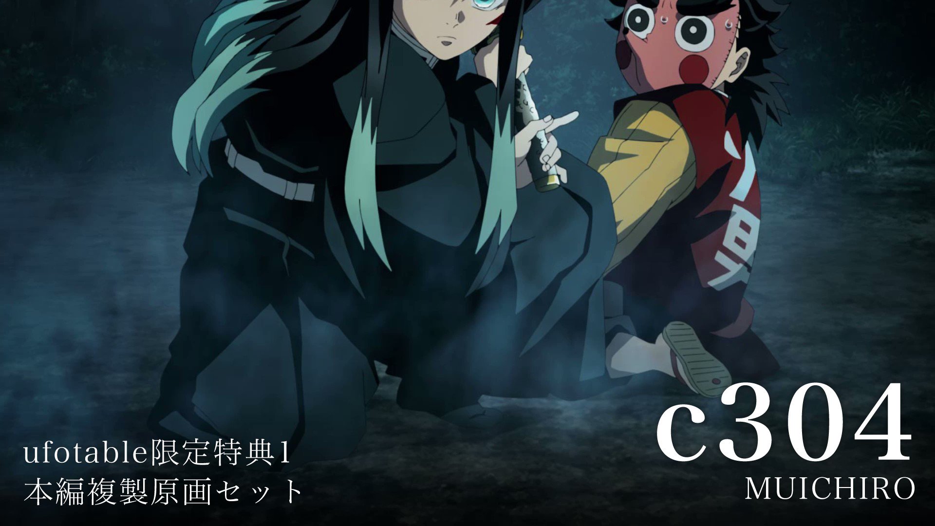 在庫処分・数量限定 鬼滅の刃 上映会 ポスカ 無一郎 有一郎 | sids.edu.in