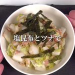献立に後もう一品足したいときにも良さそう!とっても美味しそうな、白菜×ツナ缶レシピ!