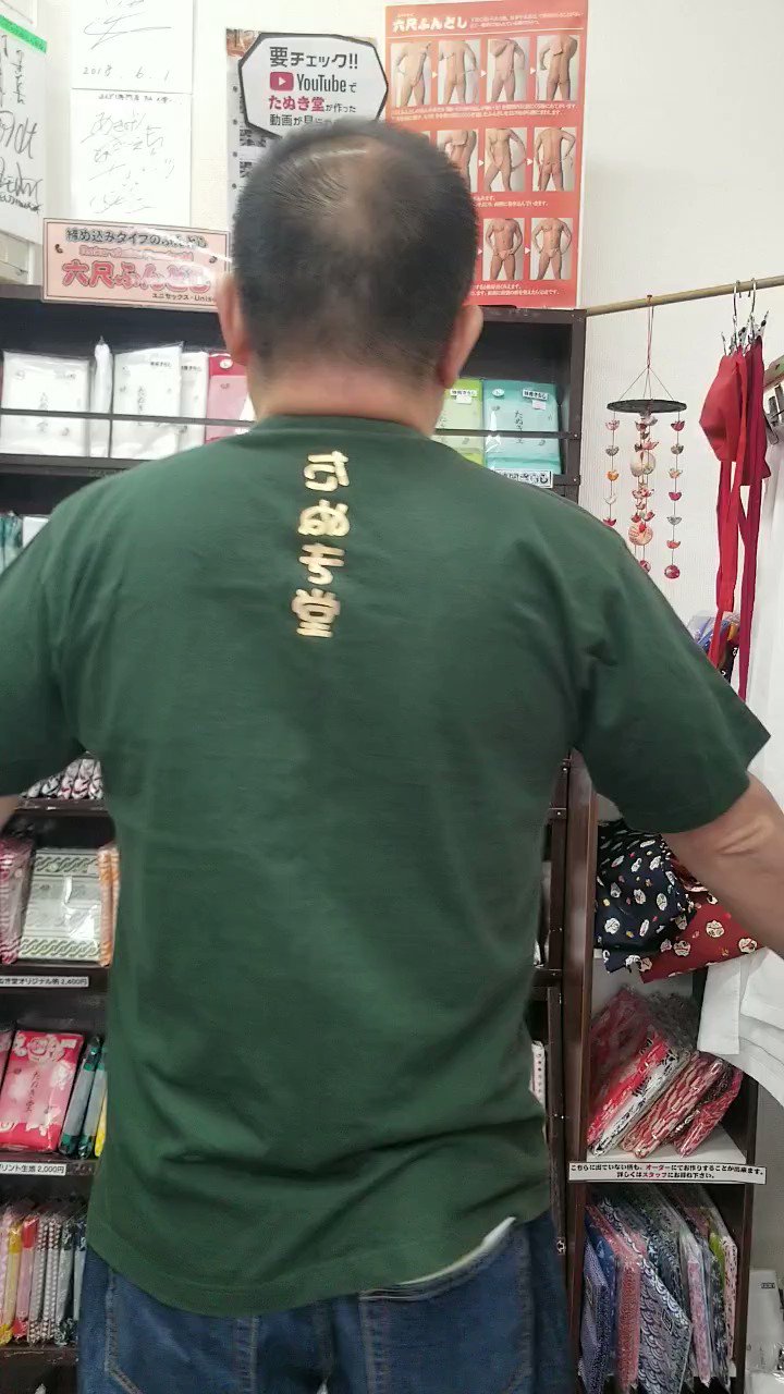 大ちゃん様専用 ふんどし専門店「たぬき堂」越中ふんどし Mサイズ ②