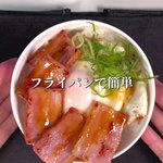 簡単なのに満足感あり!「厚切りベーコンエッグ丼」。