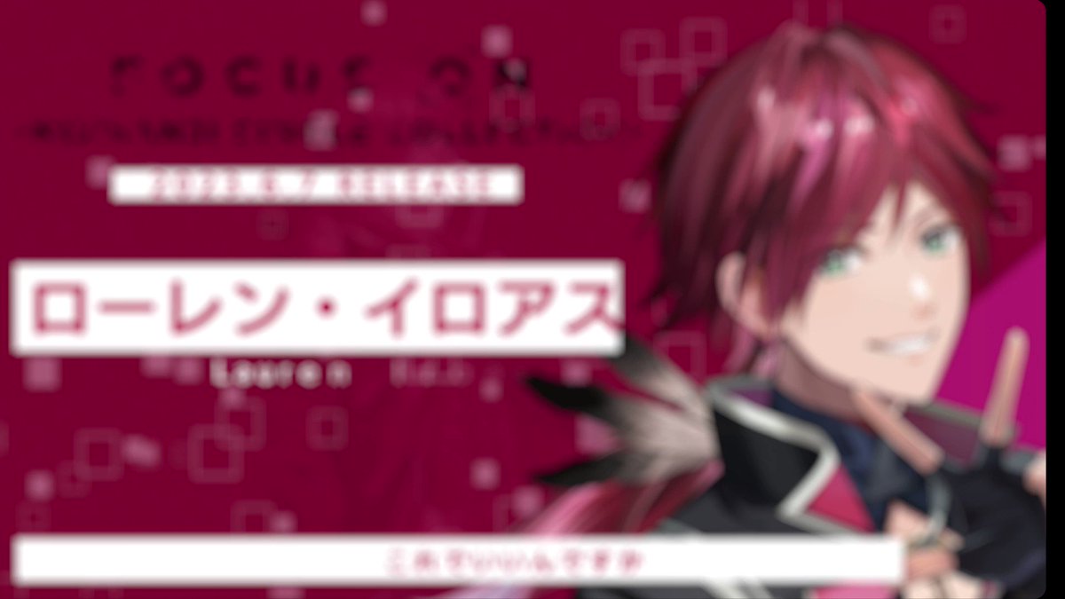 FOCUS ON』#ローレン・イロアス スポット動画 第2弾公開！ ＼ 2023年6