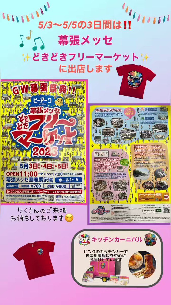 97%OFF!】 どきどきフリーマーケット2023 入場券アーリーチケット幕張
