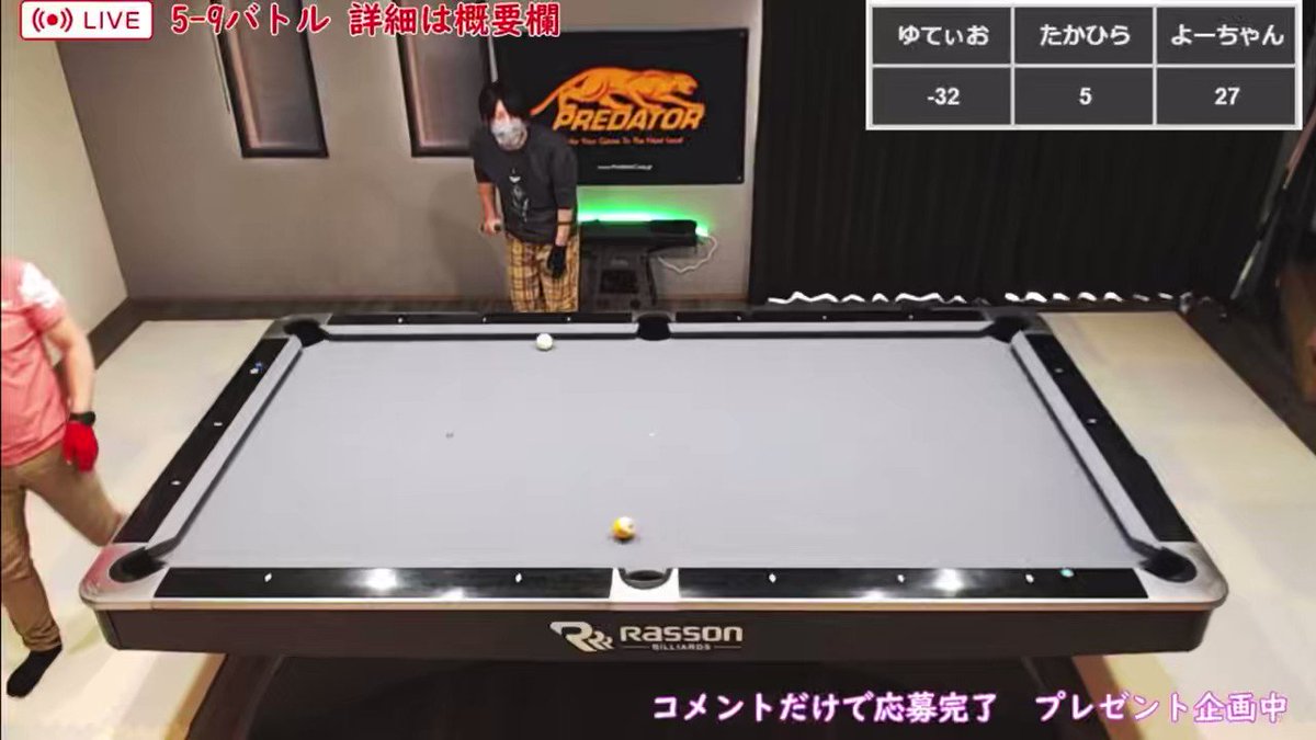 GWはビリヤード