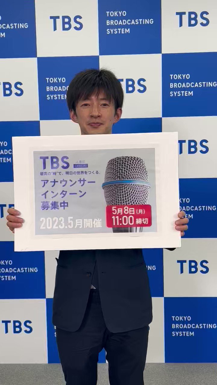 TBSアナウンサー New ️ (tbsannouncer6) / Twitter