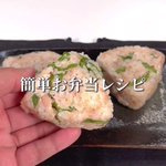 ツナマヨや大葉がすごくよく合いそう!ぱくぱく食べられちゃいそうな「おにぎり」レシピ!