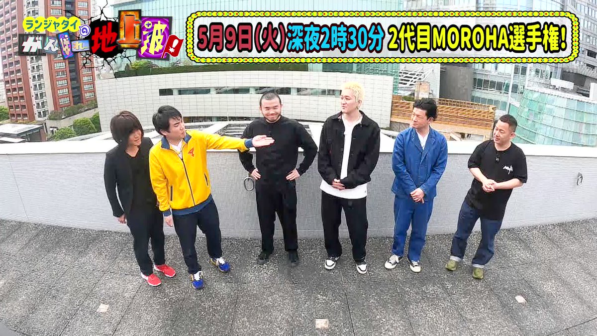 ランジャタイのがんばれ地上波！【テレビ朝日公式】 on Twitter 