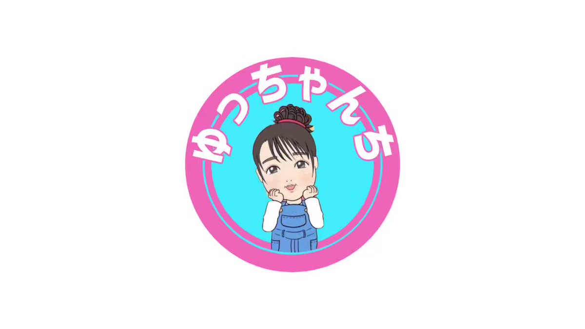 ゆっちゃん パックンチョ系女子ww☆なつかし動画 ＃ゆっちゃん ＃ゆっ
