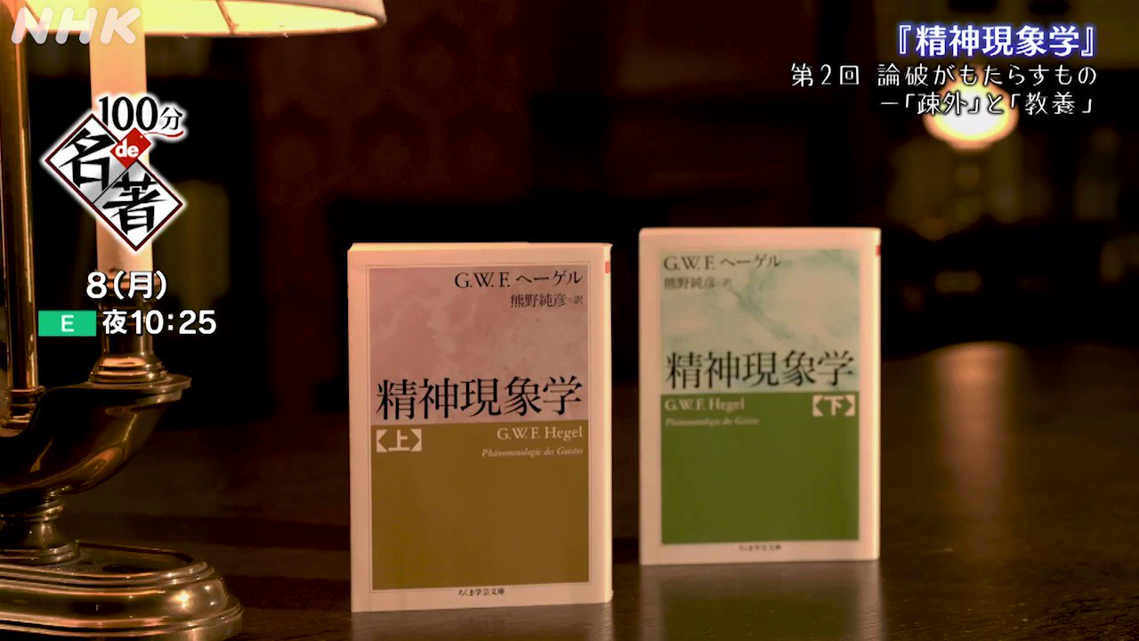 100分de名著 on Twitter: