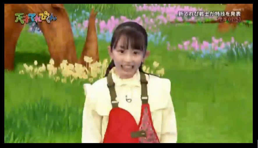天才てれびくん　大野冴姫 