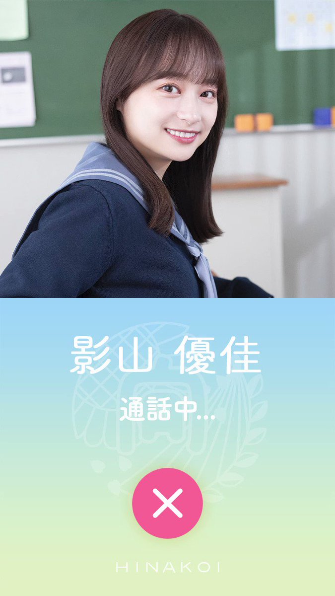 影山優佳 ひなこい プレミアムフォト 第5回かれしイベント