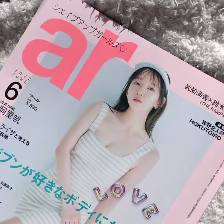 ar（アール）編集部 on X: 