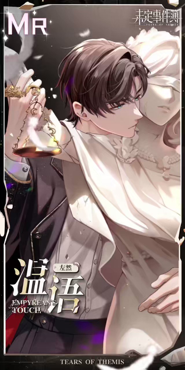 VIXIII✨怡丽 : Tears of Themis Player on X: ⚖️ SSS Cards