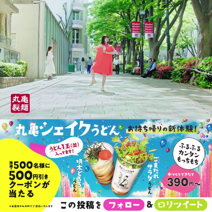 丸亀うどんの新商品！3日間で累計20万食突破のうどんシェイク