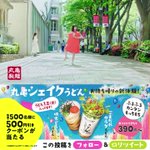 丸亀うどんの新商品!3日間で累計20万食突破のうどんシェイク
