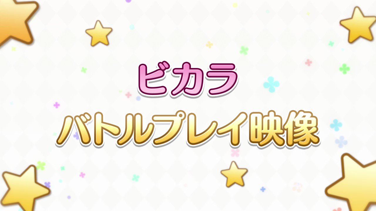 Re: [情報] 公主連結 碧卡拉登場