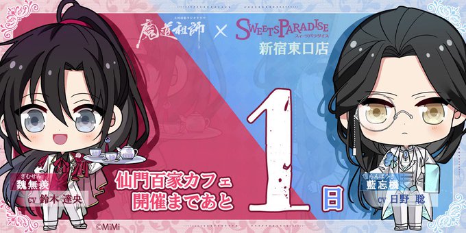 SALE/67%OFF】 魔道祖師 スイパラ 藍曦臣 クリアカード mdzs azuraftu.mg