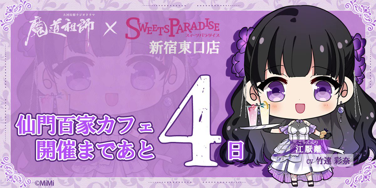 SP_collabo's video Tweet 魔道祖師 スイーツパラダイスコラボ