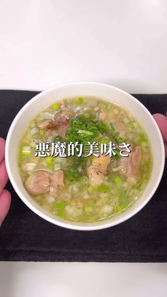 一杯で大満足！たっぷりの鶏肉でボリューム満点『悪魔的美味さ！鶏とネギの炒めスープ』