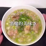 一杯で大満足!たっぷりの鶏肉でボリューム満点『悪魔的美味さ!鶏とネギの炒めスープ』