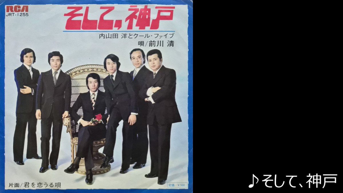 内山田洋とクール・ファイブ