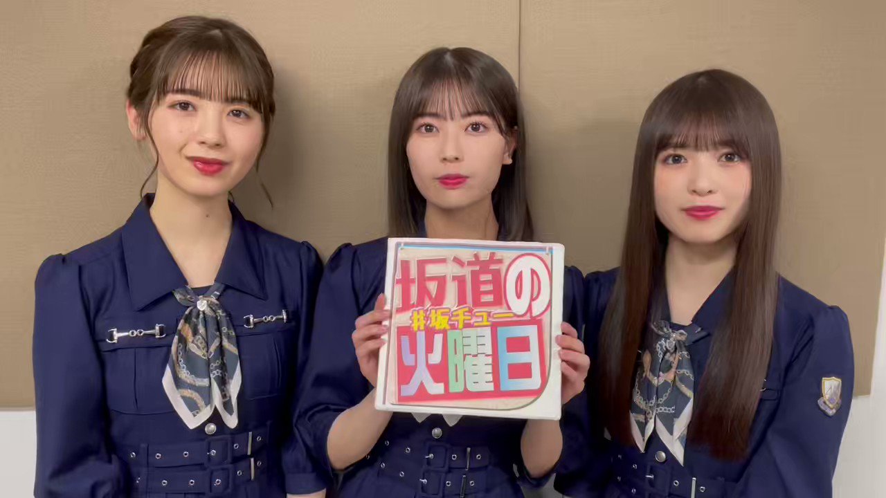 [乃木] 「坂道の火曜日」蓮加 あやめ 彩