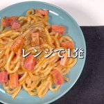 作業工程が少ない&とっても簡単な作業ばかり!疲れていても作れちゃいそうな「うどん」レシピ!