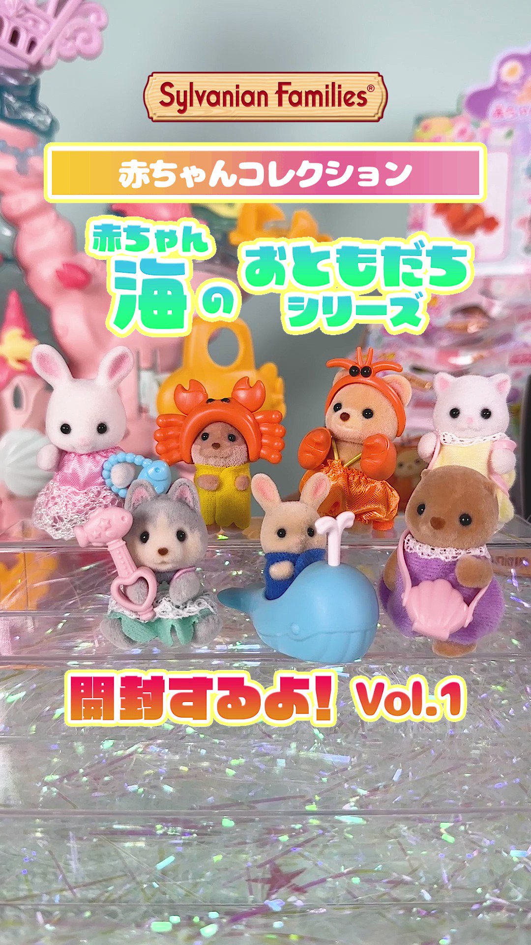シルバニアファミリー【公式】 on X: 
