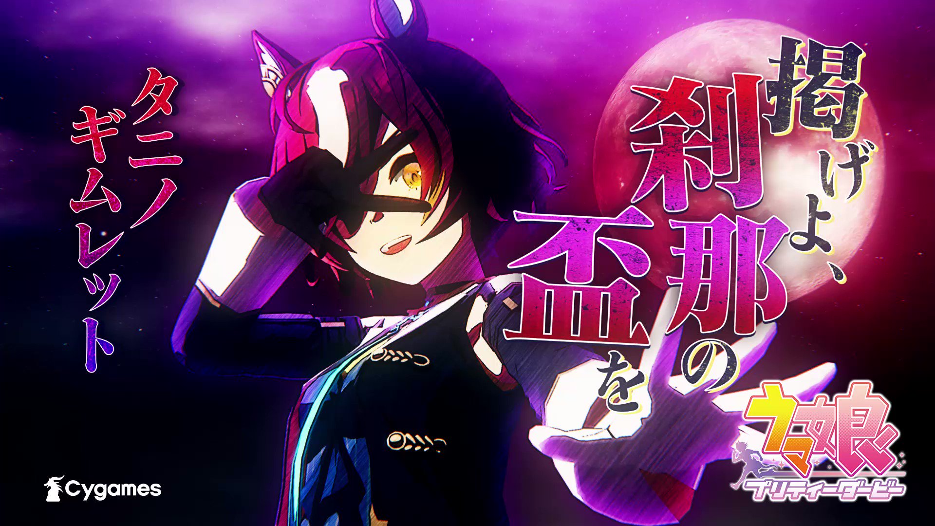 ウマ娘 タニノギムレット カクテルリキュールコラボ ウマ娘 プリティー