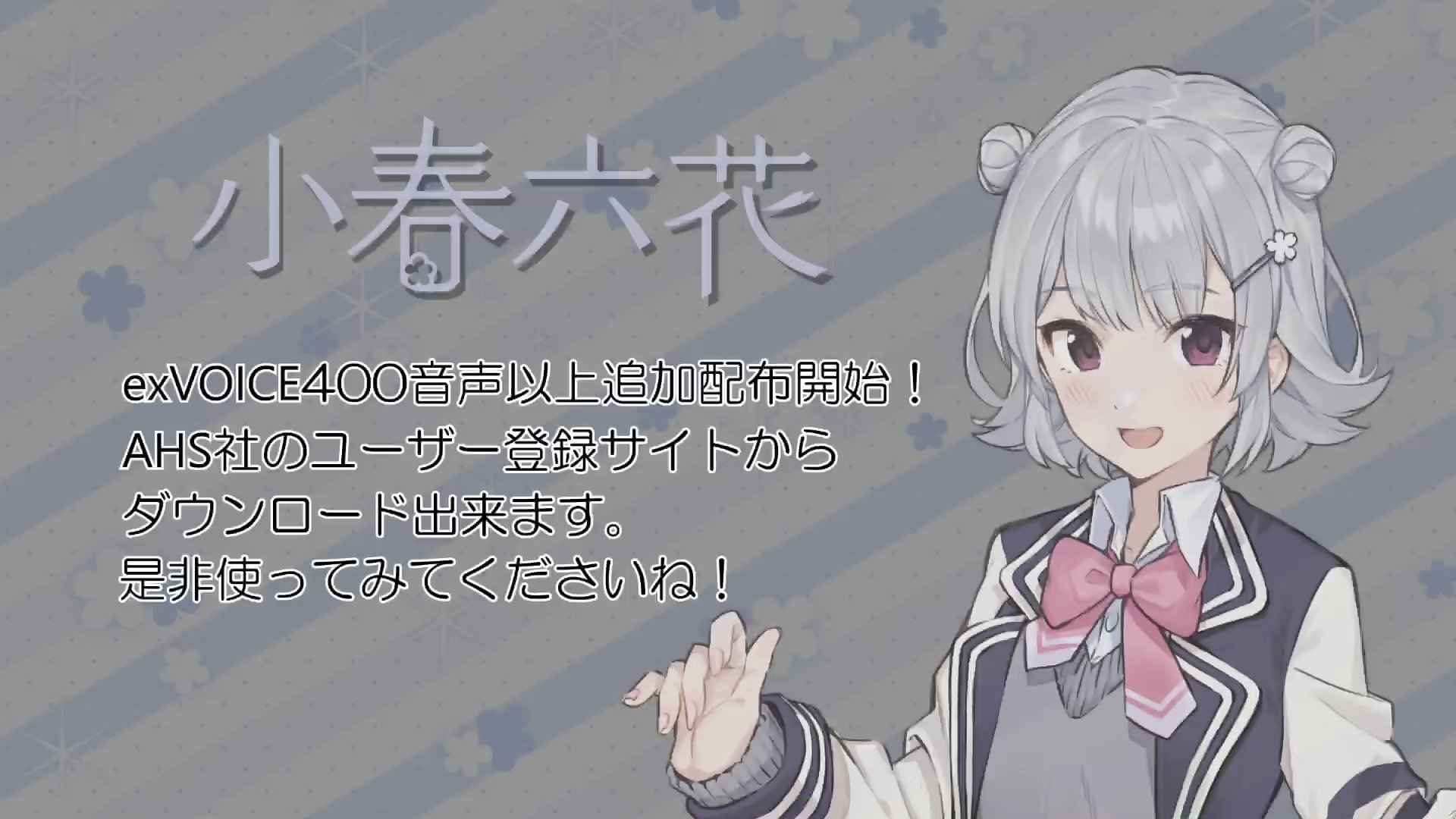小春六花(こはるりっか・公式)🌸 على X: 