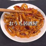 あの節約にぴったりな食材が、絶品おつまみに!ピリ辛がたまらない「ヤンニョムちくわ」。