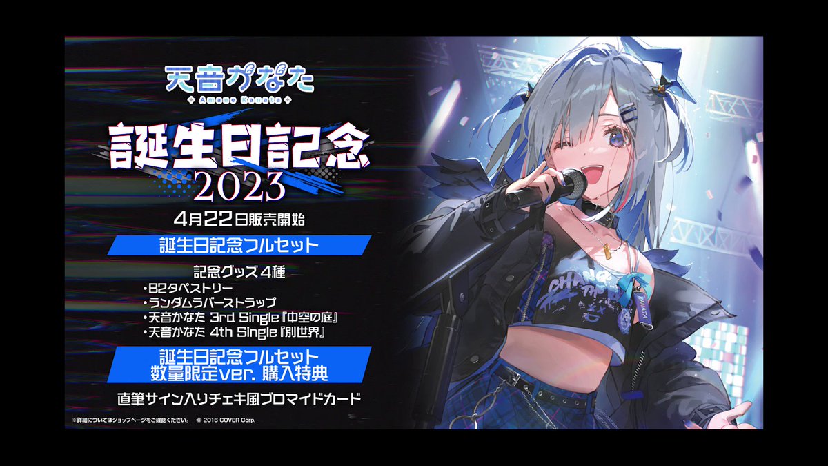 天音かなた 誕生日記念2023フルセット 直筆サイン入り数量限定版　ホロライブ