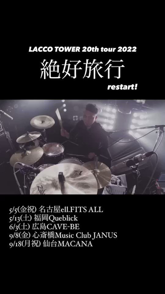 Amazon.co.jp: 絶好 - LACCO TOWER: ミュージック