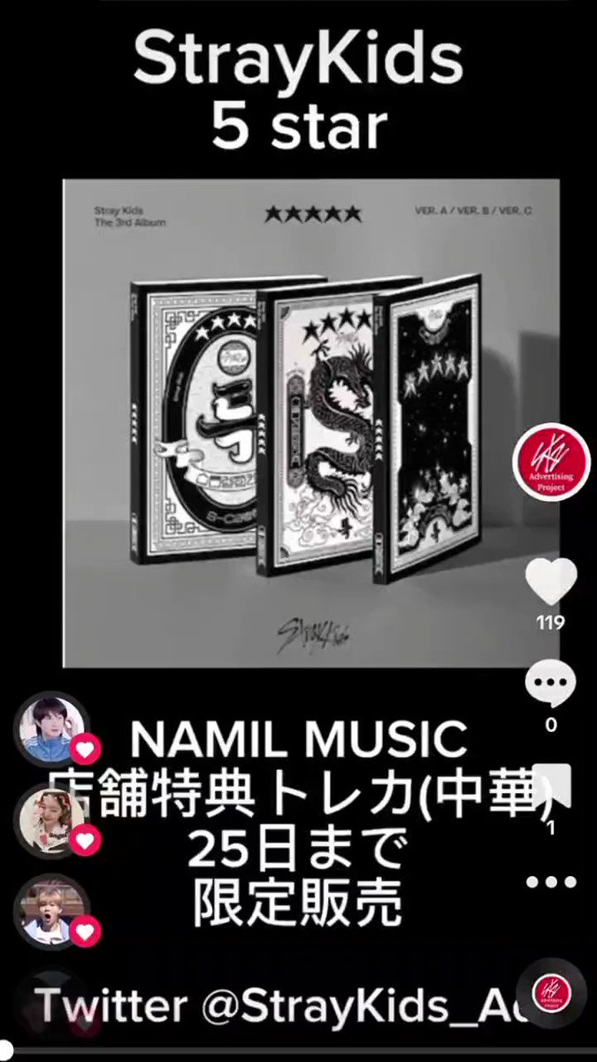 帯電防止処理加工 スキズ アイエン namil トレカ 予約特典 中華 中国 5
