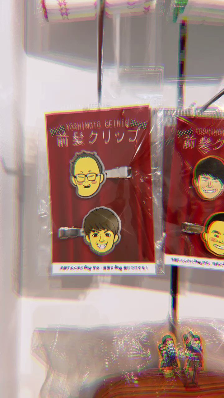 よしもと芸人グッズ - অনুসন্ধান / X