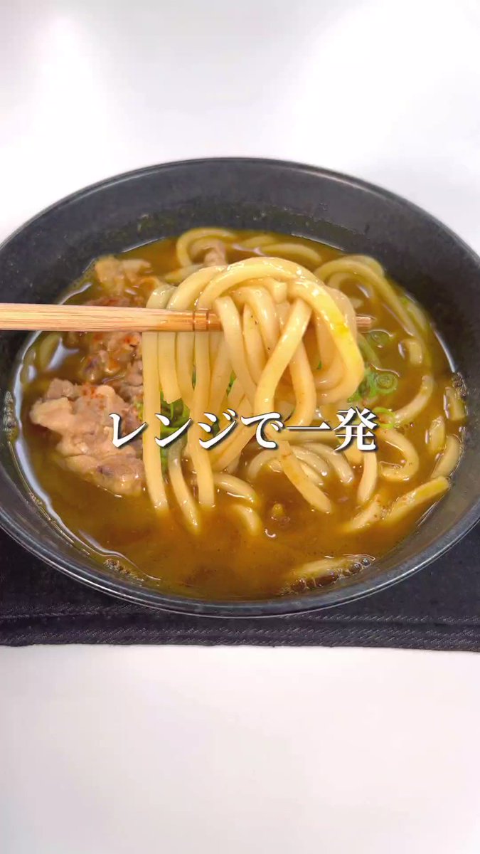 お皿に具材と調味料をのせて、チンするだけで完成！？レンジで簡単に作れちゃう「豚こまカレーうどん」。
