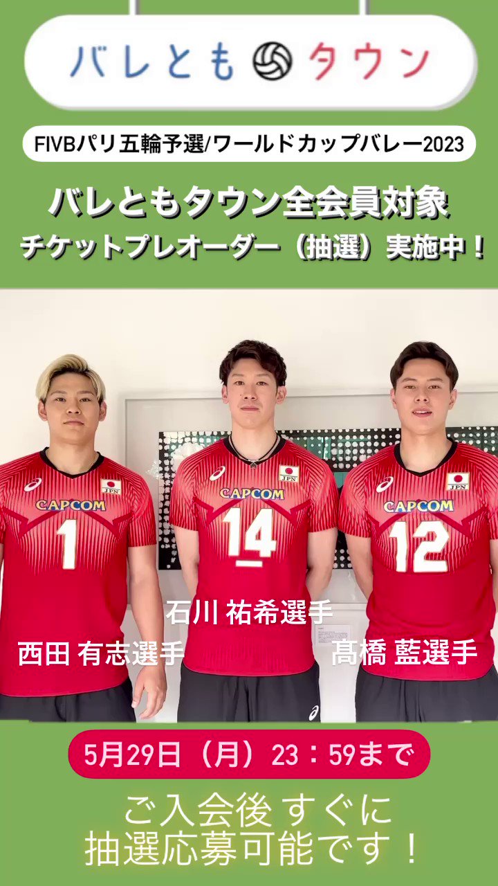 FIVBパリ予選 ワールドカップバレー 男子 10月6日(金) スタンド自由席