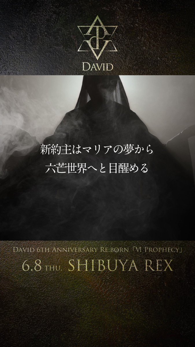 David will perform - News - JROCK ONE