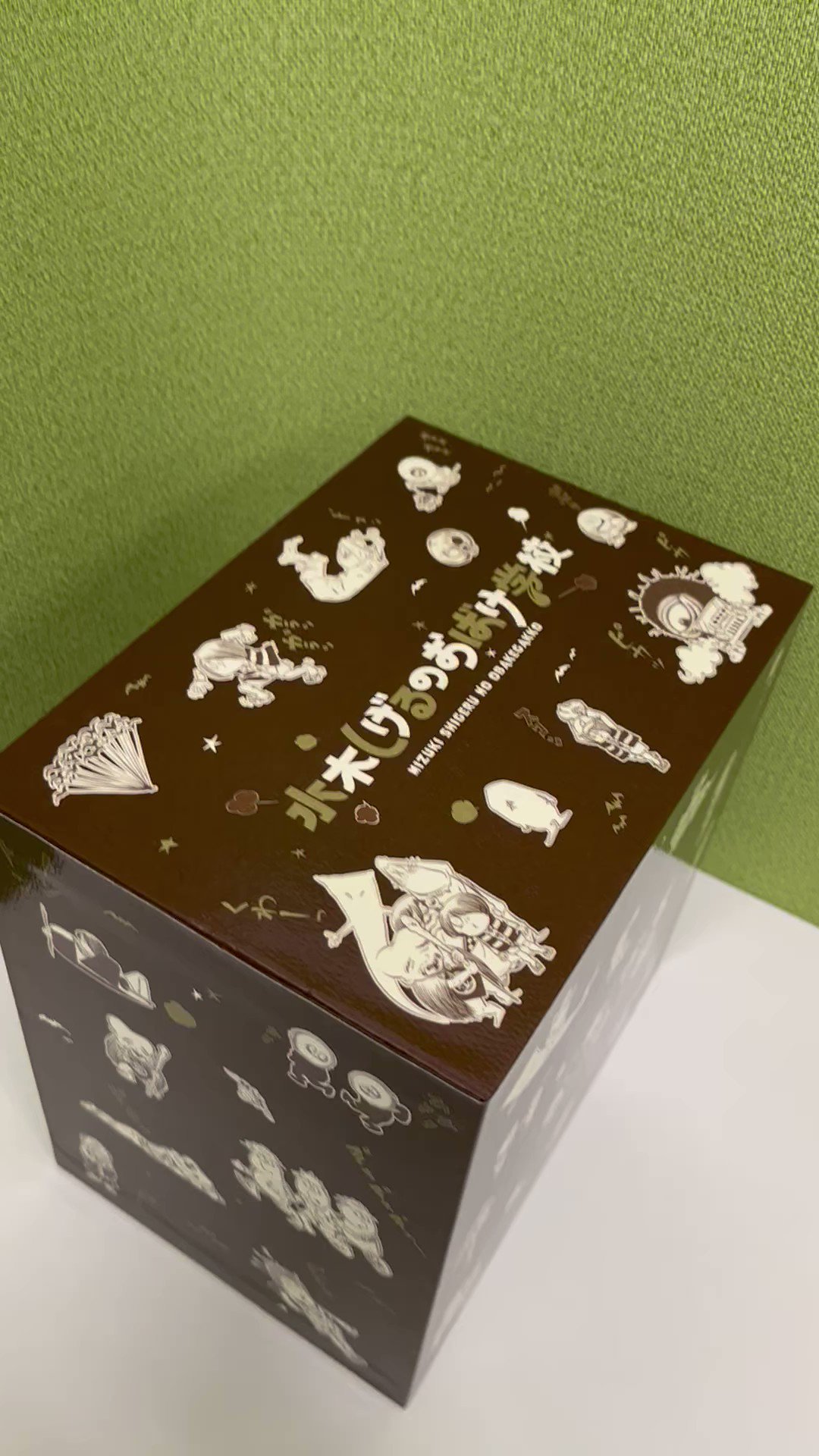 生誕100周年記念】水木しげるのおばけ学校 豪華記念BOX | WORKS