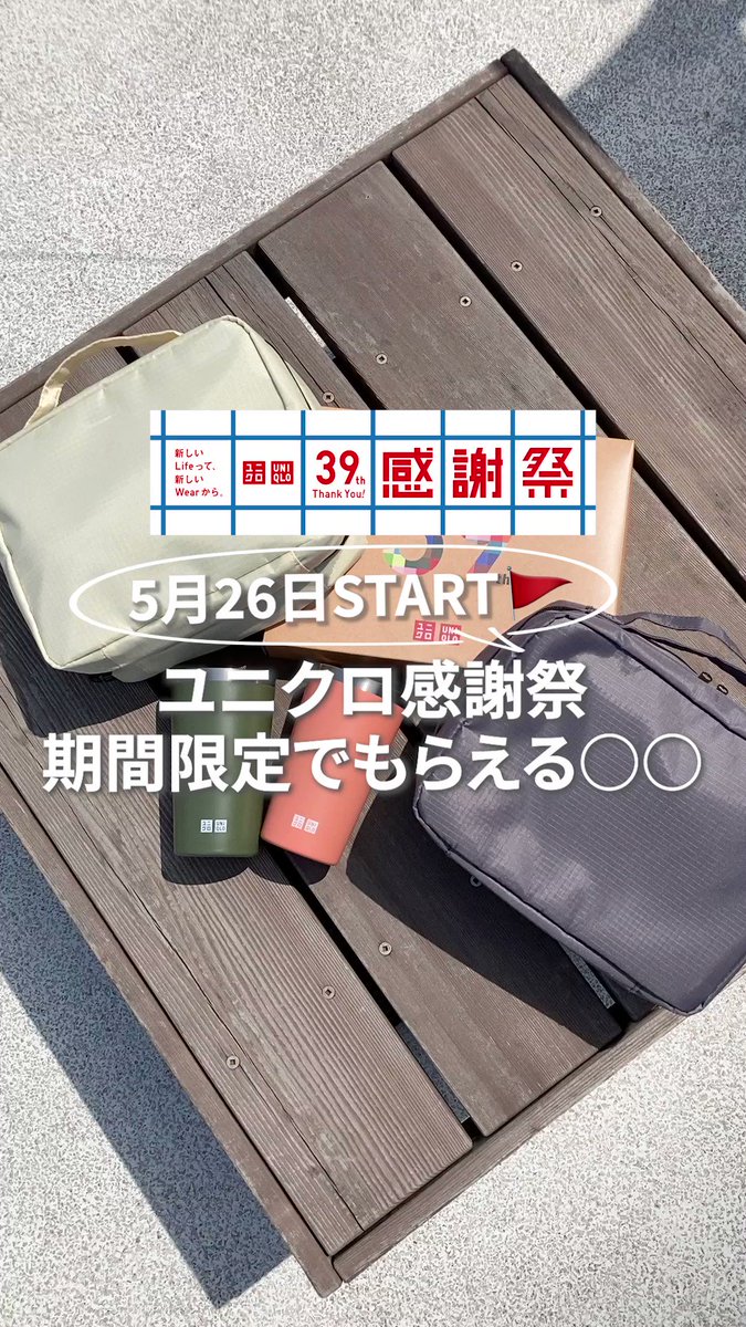 @UNIQLO_JP's video Tweet