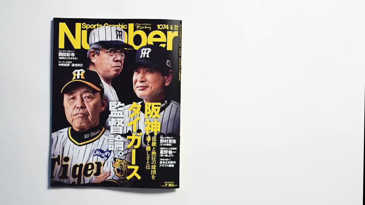 Number編集部 on Twitter: