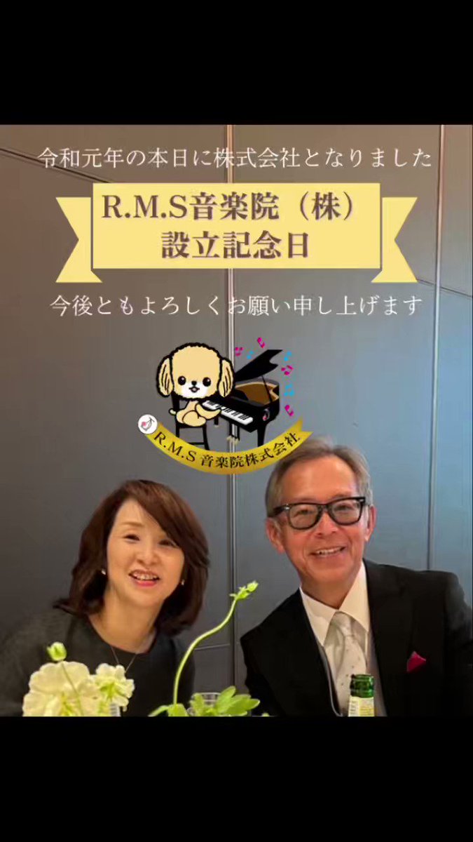 伊藤 康博さん専用 R.M.S音楽院（株）CEO 伊藤康博 (@rmsongaku) / Posts / X